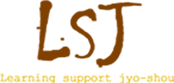 LSJ KUMAMOTO SI ブログ | 熊本・LSJグループ|児童発達支援/放課後等デイサービス/保育所等訪問支援